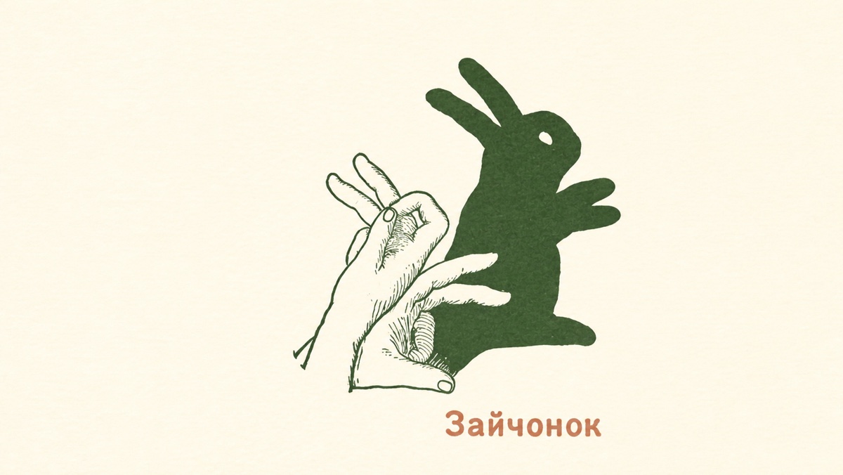 Театр теней — иллюстрация 11