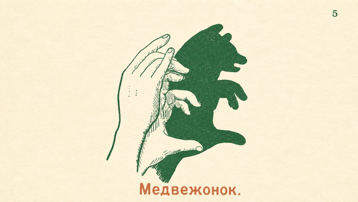 Театр теней — иллюстрация 12