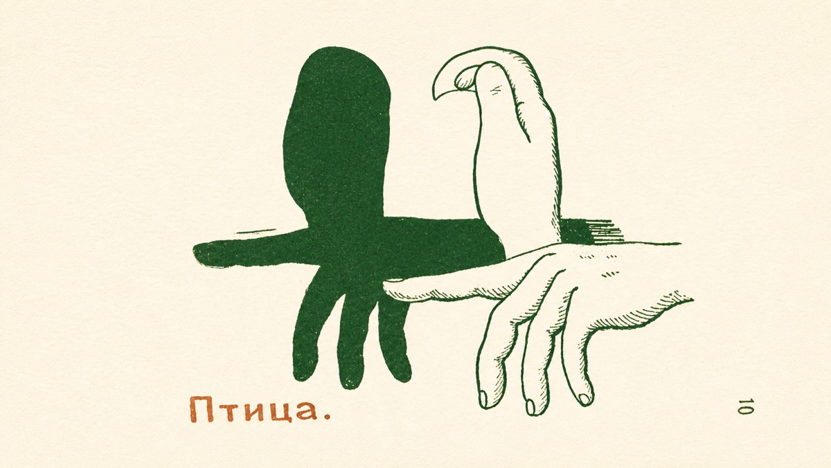 Театр теней — иллюстрация 18